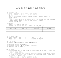 공고문(설계 및 감리용역 전자입찰) 공고문(설계 및 감리용역 전자입찰)